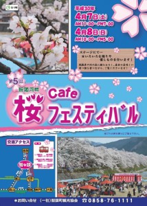 桜カフェフェスティバル2018　①
