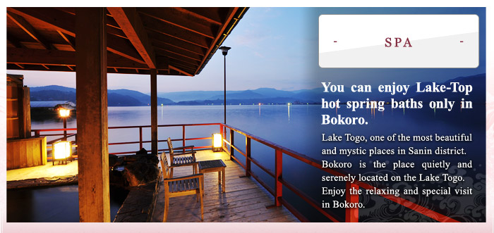 SPA | You can enjoy Lake-Top hot spring baths only in Bokoro.